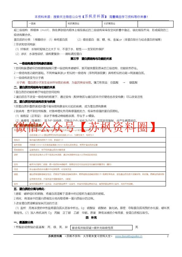 医学生物化学
